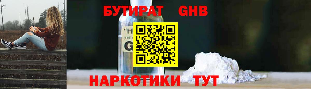 БУТИРАТ вода  Вход с VPN  БУТИРАТ  Подольск 