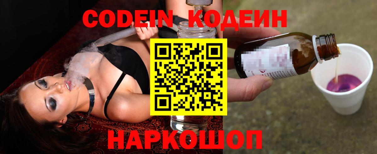Codein Purple Drank  Кодеин Purple Drank  Подольск  Вход с VPN 