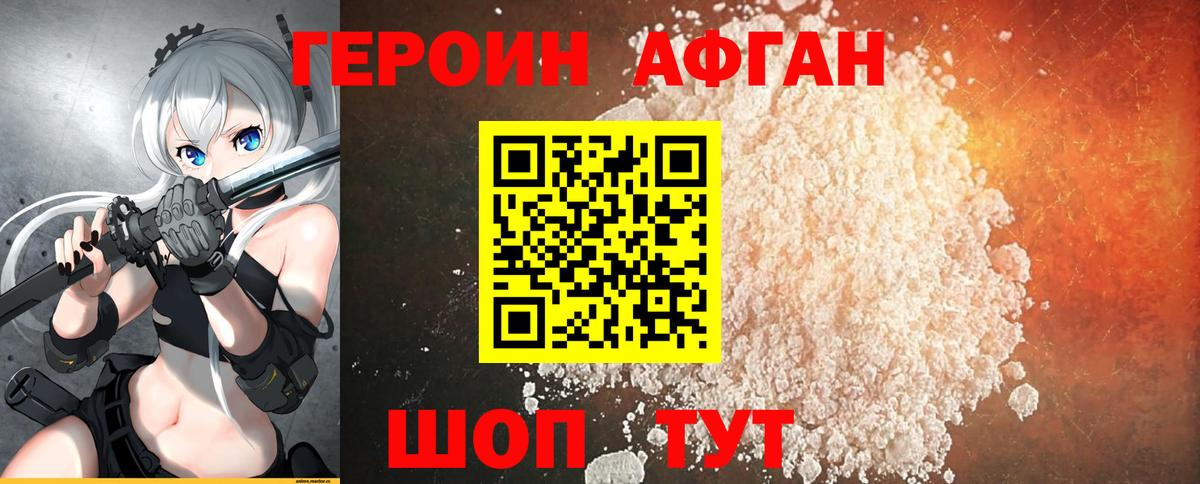 ГЕРОИН VHQ  Вход с VPN  Подольск 