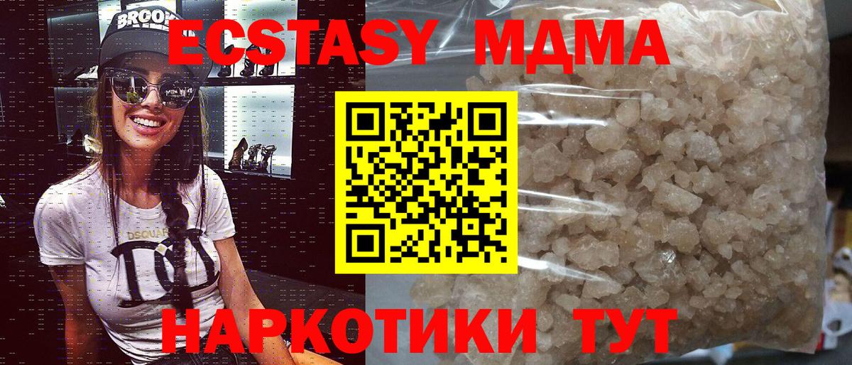 MDMA молли Подольск