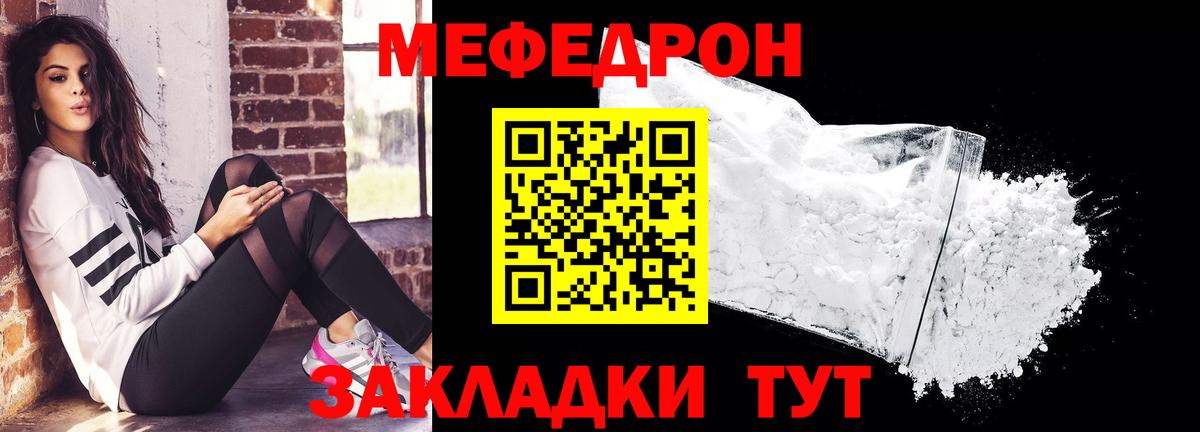 Меф мяу мяу мука Подольск