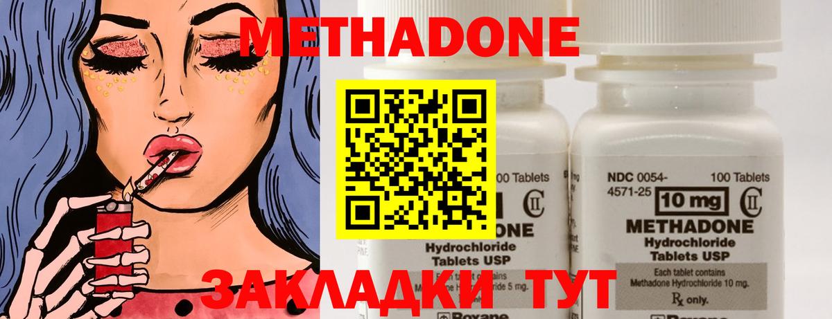 Метадон кристалл  Вход с VPN  Подольск  Метадон methadone 