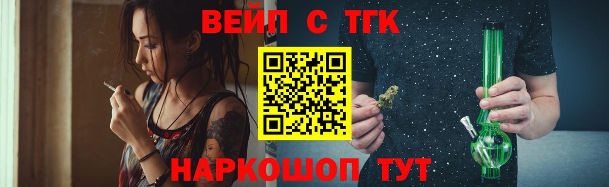 ТГК вейп Подольск